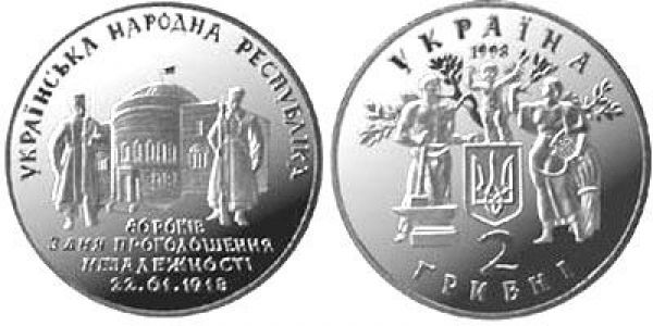80-летие провозглашения независимости УНР. 1998 г.