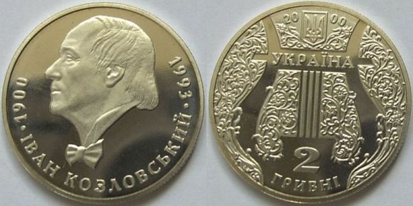 Иван Козловский. 2000 г.
