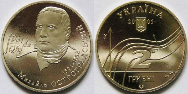 100 лет М. В. Остроградскому. 2001 г.