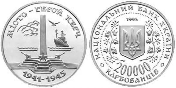 Город-герой Керчь. 1995 г.