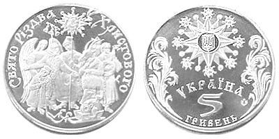 Праздник Рождества Христового в Украине. 2002 г.