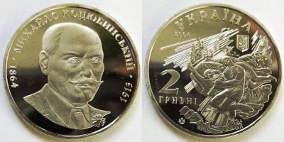 Михаил Коцюбинский. 2004 г.