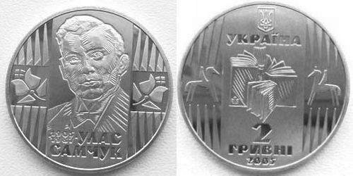 Улас Самчук. 2005 г.