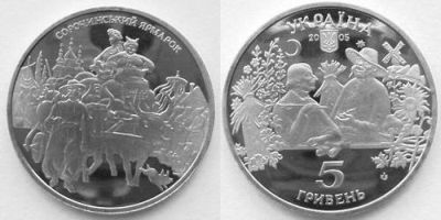 Сорочинская ярмарка. 2005 г.