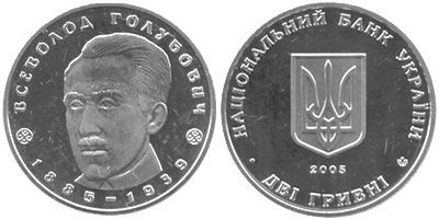 Всеволод Голубович. 2005 г.