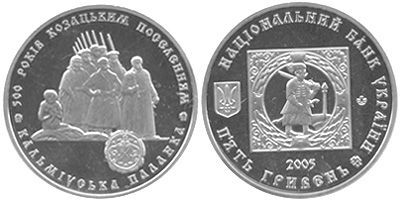 500 лет казацким поселениям. Кальмиусская Паланка. 2005 г.