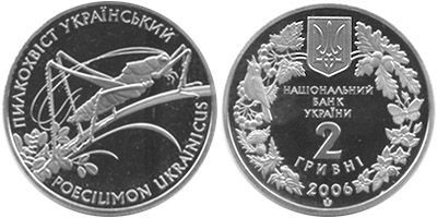 Пилохвост украинский. Кузнечик. 2006 г.