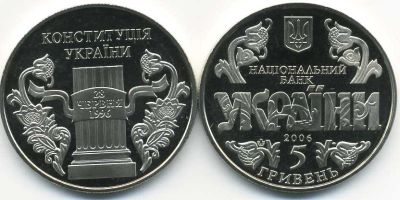 10 лет Конституции Украины. 2006 г.