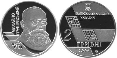 Михаил Грушевский. 2006 г.