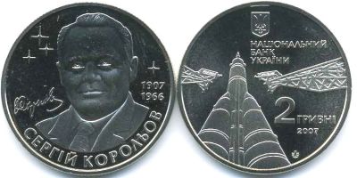 Сергей Королёв. 2007 г.