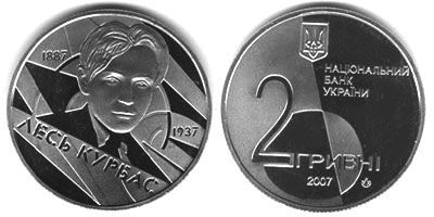 Лесь Курбас. 2007 г.