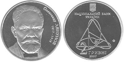 Александр Ляпунов. 2007 г.