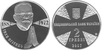 Иван Огиенко. 2007 г.