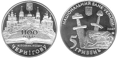 1100 лет летописному Чернигову. 2007 г.