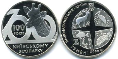 100 лет Киевскому Зоопарку. 2008 г.