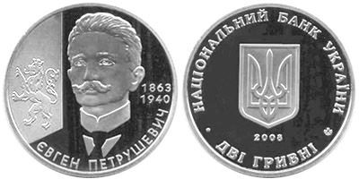 Евгений Петрушевич. 2008 г.
