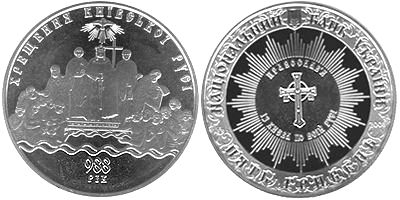 1020 лет Крещению Киевской Руси. 2008 г.