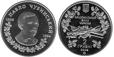 Павел Чубинский. 2009 г.
