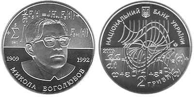 Николай Боголюбов. 2009 г.