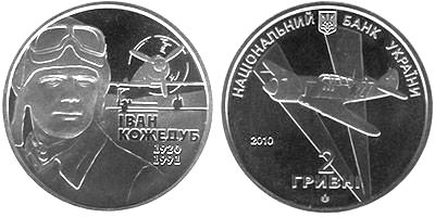 Иван Кожедуб. 2010 г.