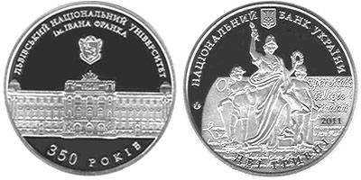 350 лет Львовскому Национальному Университету им. Ивана Франко. 2011 г.
