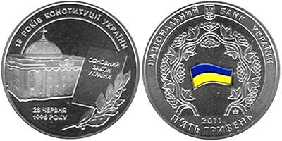 15 лет Конституции Украины. 2011 г.