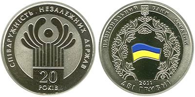 20 лет СНГ (Содружество Независимых Государств). 2011 г.