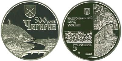 500 лет г. Чигирин. 2012 г.