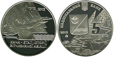 Кача - этап истории отечественной авиации. 2012 г.