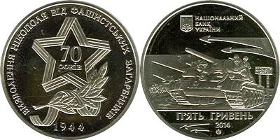 70 лет Освобождения Никополя от фашистских захватчиков. 2014 г.