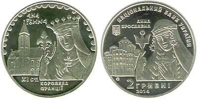 Анна Ярославна (Королева Франции). 2014 г.