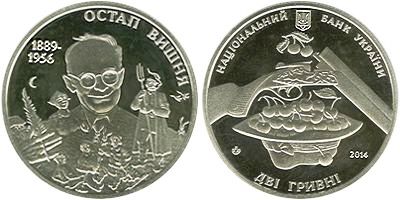 Остап Вишня. 2014 г.