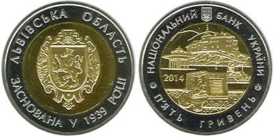 75 лет Львовской области. 2014 г.