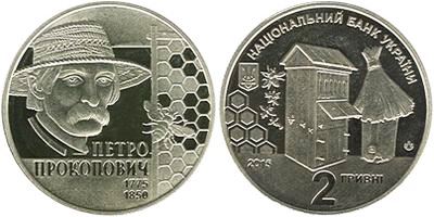 Петр Прокопович. 2015 г.