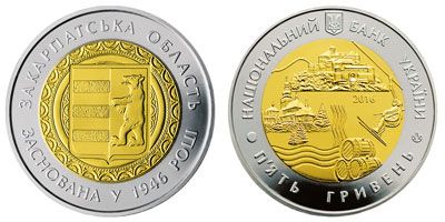 70 лет Закарпатской области. 2016 г.