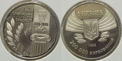100-летие Олимпийских игр современности. 1996 г.