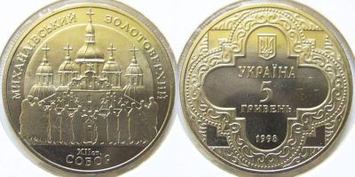 Михайловский Златоверхий собор. 1998 г.