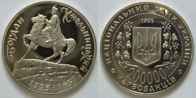 Богдан Хмельницкий. 1995 г.