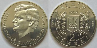 Анатолий Соловьяненко. 1999 г.