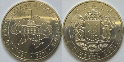 10 лет Независимости Украины. 2001 г.