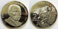 Михаил Коцюбинский. 2004 г.