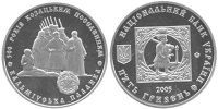500 лет казацким поселениям. Кальмиусская Паланка. 2005 г.
