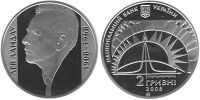 Лев Ландау. 2008 г.