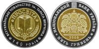 140 лет Всеукраинскому Обществу "Просвіта" имени Тараса Шевченко. 2008 г.