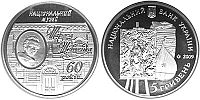 60 лет Национальному музею Т. Г. Шевченко. 2009 г.