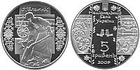 Стельмах. 2009 г.