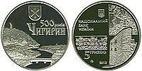 500 лет г. Чигирин. 2012 г.