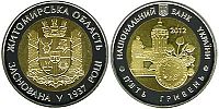 75 лет Житомирской области. 2012 г.