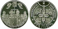 1025 лет Крещению Киевской Руси. 2013 г.