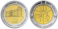 100 лет Киевскому научно-исследовательскому институту судебных экспертиз. 2013 г.